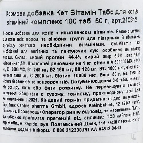 Вітаміни Canina Cat-Vitamin Tabs для котів, вітамінний комплекс, 50 г (100 табл) 1111111986 фото