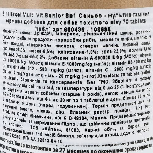 Вітаміни 8in1 Excel «Multi Vitamin Senior» для літніх собак, 70 шт (мультивітамін) 1111135180 фото