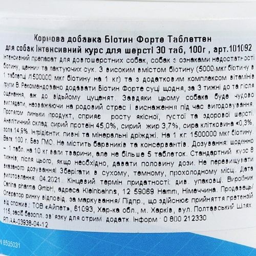 Вітаміни Canina Biotin Forte Tabletten для собак, інтенсивний курс для шерсті, 100 г (30 табл) 1111111956 фото