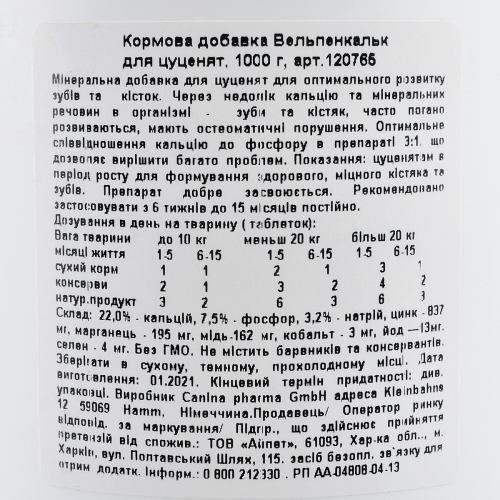 Мінеральний комплекс Canina Welpenkalk для цуценят та молодих собак 1 кг 1000 табл. 1111112183 фото