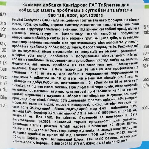 Вітамінний комплекс Canina Canhydrox GAG для собак при проблемах з суглобами та м'язами 600 г 360 табл. 23543 фото