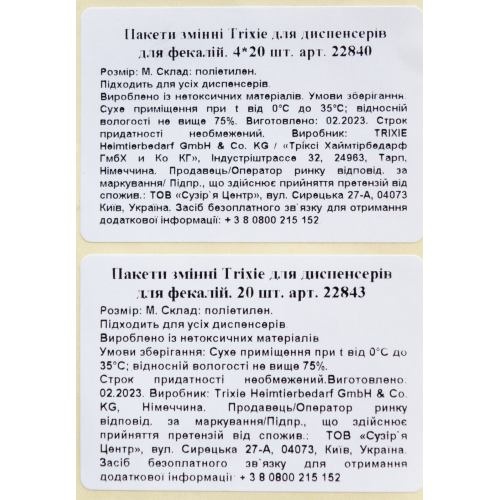 Пакети Trixie для диспенсерів для фекалій, змінні, розмір M, 1х20 шт 1111136977 фото