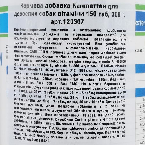 Вітаміни Canina Caniletten комплекс для дорослих собак, 300 г (150 табл) 1111111960 фото