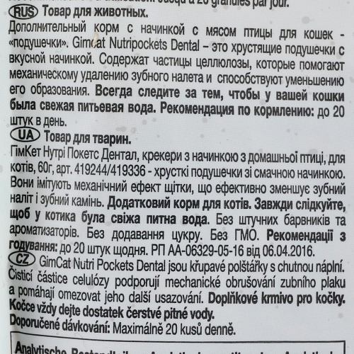 Вітамінні ласощі GimCat Nutri Pockets Dental для котів, для зубів, 60 г 1111140229 фото