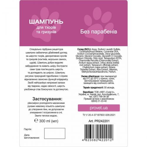 Шампунь ProVET "Профілайн" для тхорів та гризунів, 300 мл 1111166064 фото