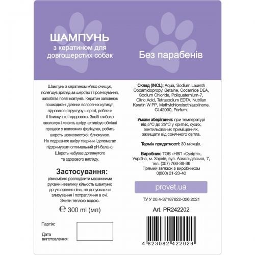 Шампунь ProVET "Профілайн" для довгошерстих собак, з кератином, 300 мл 1111166063 фото