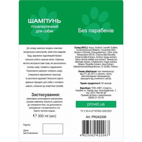 Шампунь ProVET "Профілайн" для собак, гіпоалергенний, 300 мл 1111166059 фото