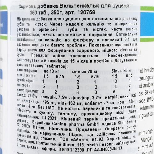 Мінеральний комплекс Canina Welpenkalk для цуценят та молодих собак 350 г 350 табл. 1111111976 фото