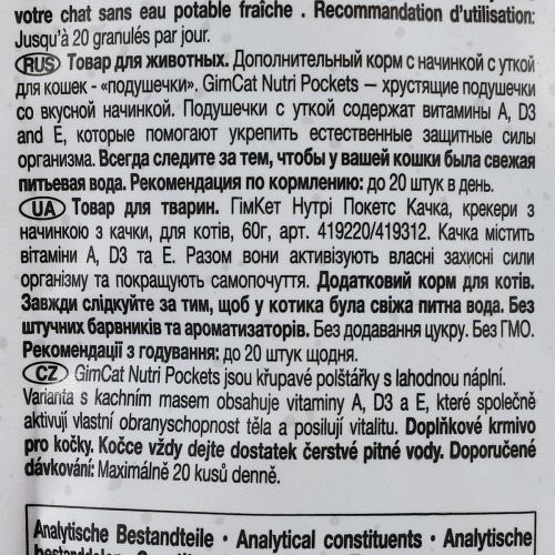 Вітамінні ласощі GimCat Nutri Pockets для котів, качка та мультивітамін, 60 г 1111164086 фото