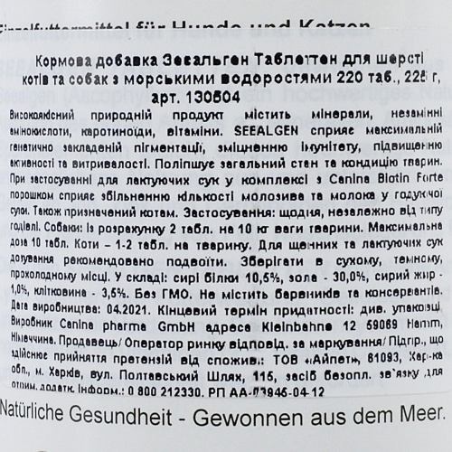 Вітаміни Canina Seealgen для собак та котів, для шерсті з морськими водоростями, 225 г (220 табл) 1111111970 фото