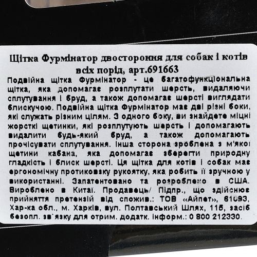 Гребінець-щітка FURminator для котів та собак, двостороння, з гумовою ручкою та захисними кульками 1111158253 фото