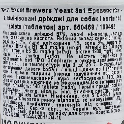 Вітаміни 8in1 Excel «Brewers Yeast» для собак та котів, пивні дріжджі з часником, 140 шт (для шкіри та шерсті) 1111131990 фото