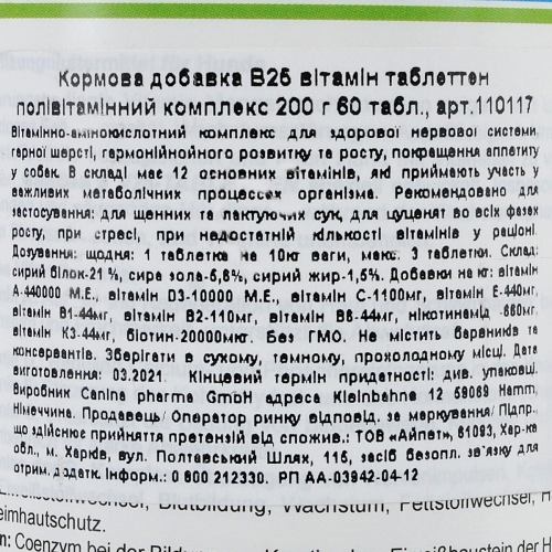 Вітамінний комплекс Canina V25 Vitamintabletten для собак 200 г 60 табл. 1111111974 фото