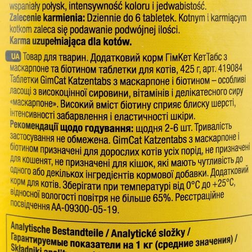 Вітаміни GimCat Katzentabs для котів, таблетки з маскарпоне та біотином, 425 г 1111133360 фото