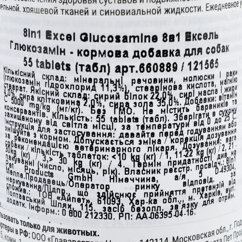 Вітаміни 8in1 Excel «Glucosamine» для собак, 55 шт (для суглобів) 1111138165 фото