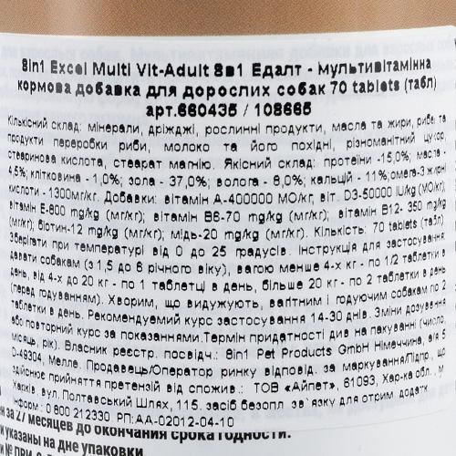 Вітаміни 8in1 Excel «Multi Vitamin Adult» для дорослих собак, 70 шт (мультивітамін) 5024 фото